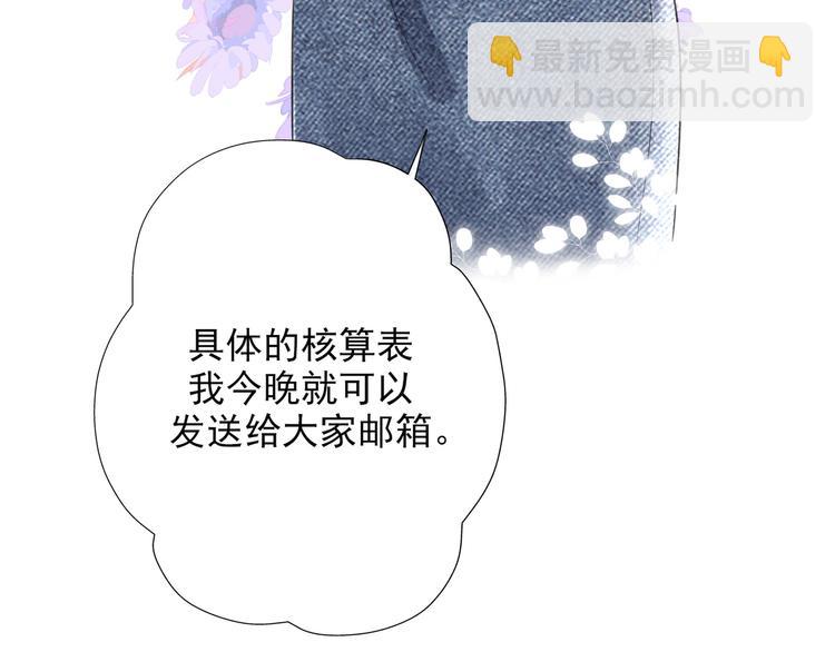 前任戰爭3-好女孩 - 第14話 誤會(2/4) - 3
