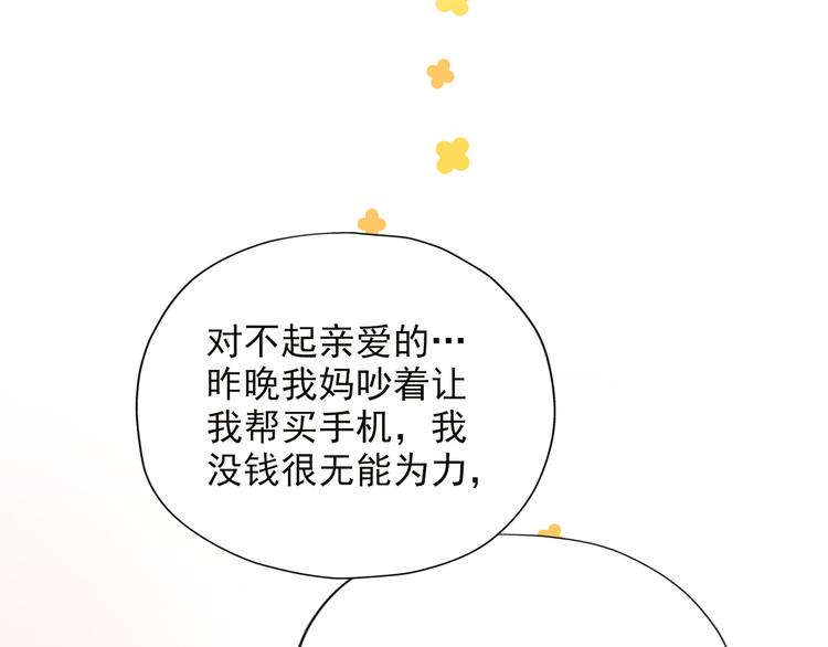 前任戰爭3-好女孩 - 第14話 誤會(2/4) - 1