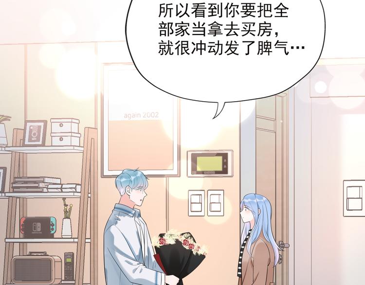 前任戰爭3-好女孩 - 第14話 誤會(2/4) - 2