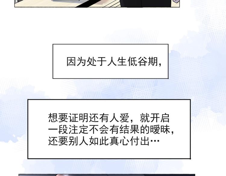 前任戰爭3-好女孩 - 第14話 誤會(1/4) - 1