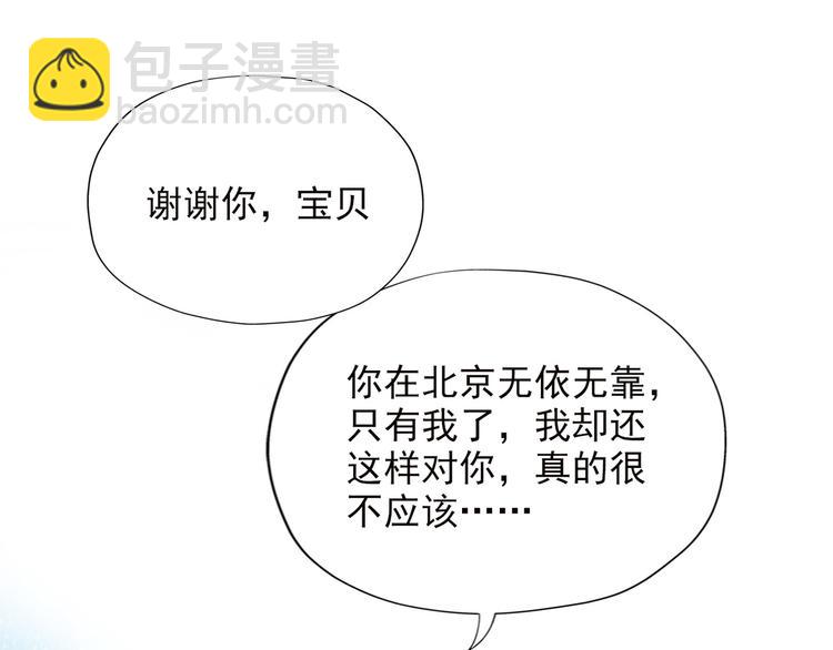 前任戰爭3-好女孩 - 第14話 誤會(2/4) - 6