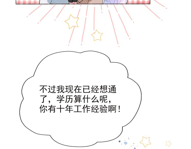 前任戰爭3-好女孩 - 第14話 誤會(2/4) - 2