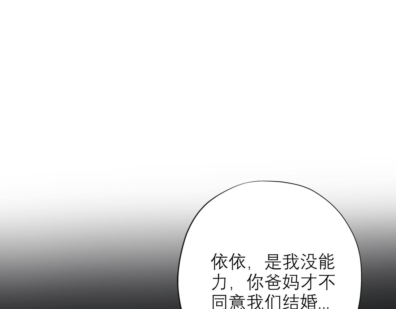 前任戰爭3-好女孩 - 第34話 衝擊(1/4) - 4