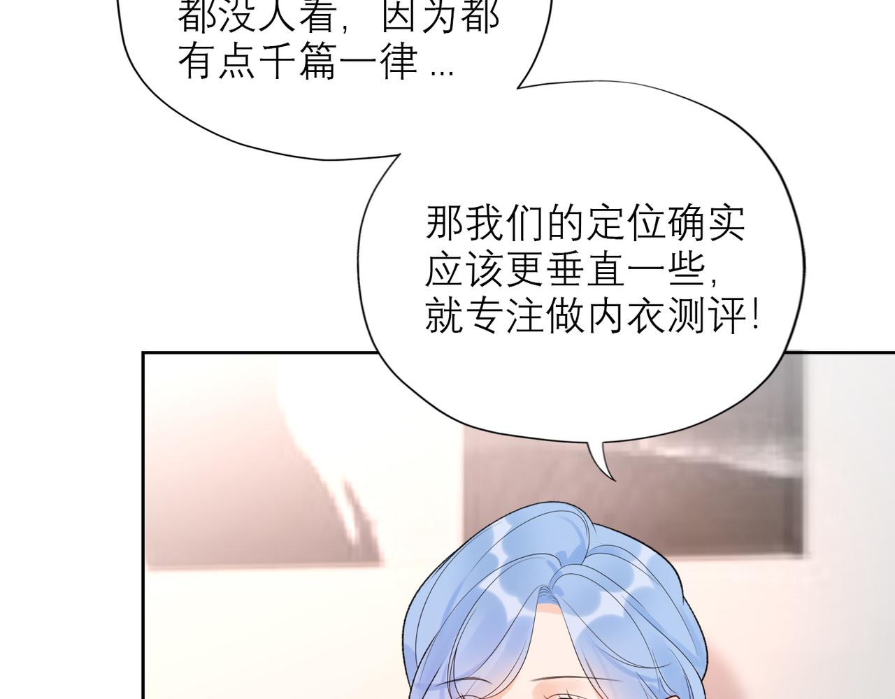 前任戰爭3-好女孩 - 48話 爲直播做準備！(1/3) - 4