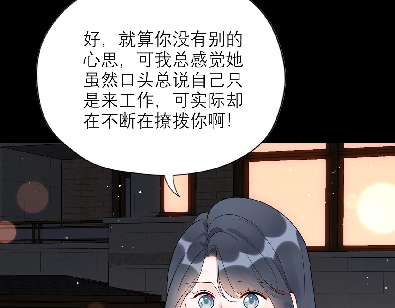 前任戰爭3-好女孩 - 第58話 建議(1/4) - 7