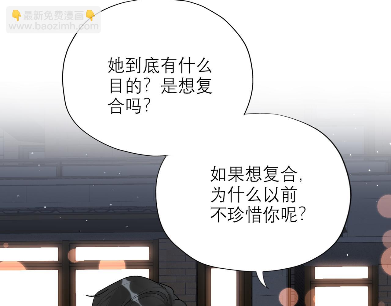 前任戰爭3-好女孩 - 第58話 建議(1/4) - 1