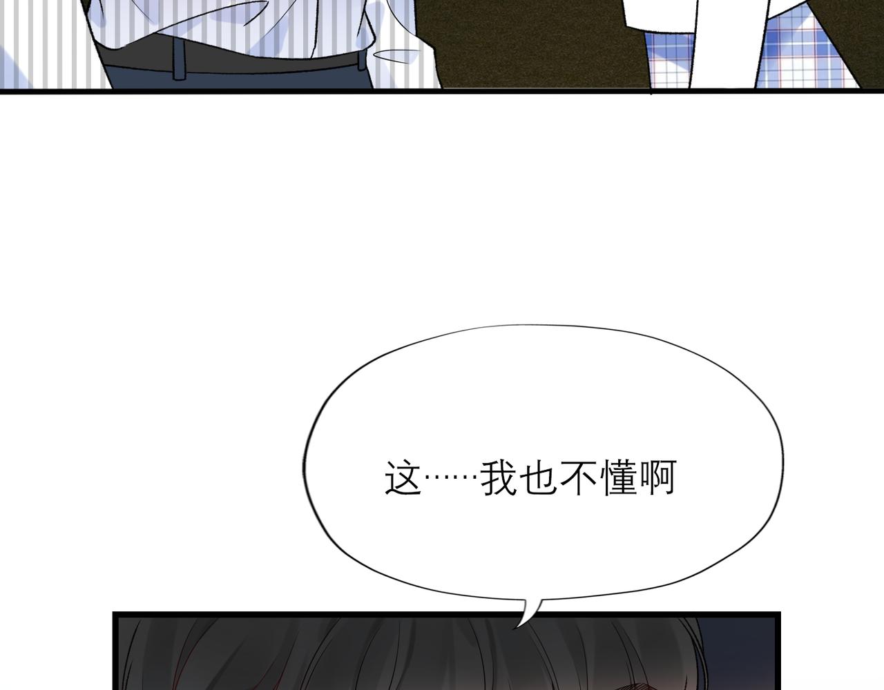 前任戰爭3-好女孩 - 第58話 建議(1/4) - 3