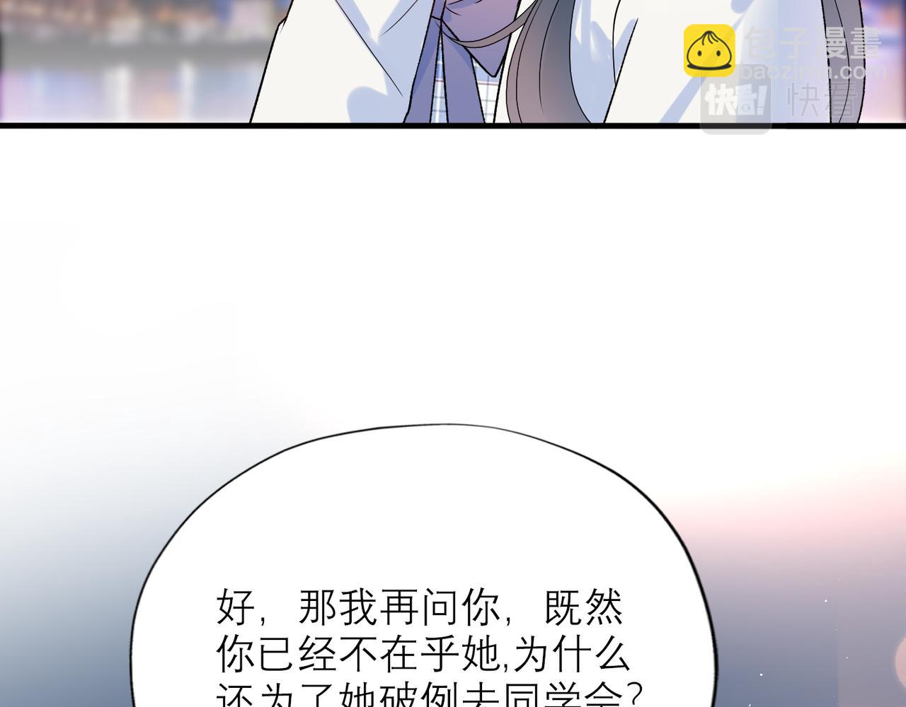 前任戰爭3-好女孩 - 第58話 建議(1/4) - 1