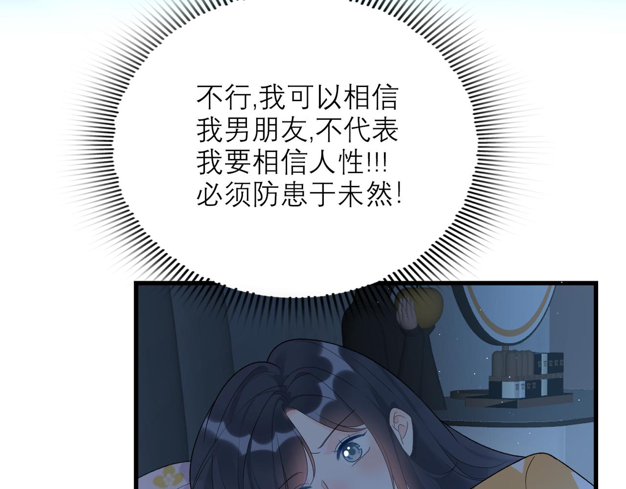 前任戰爭3-好女孩 - 第58話 建議(2/4) - 5