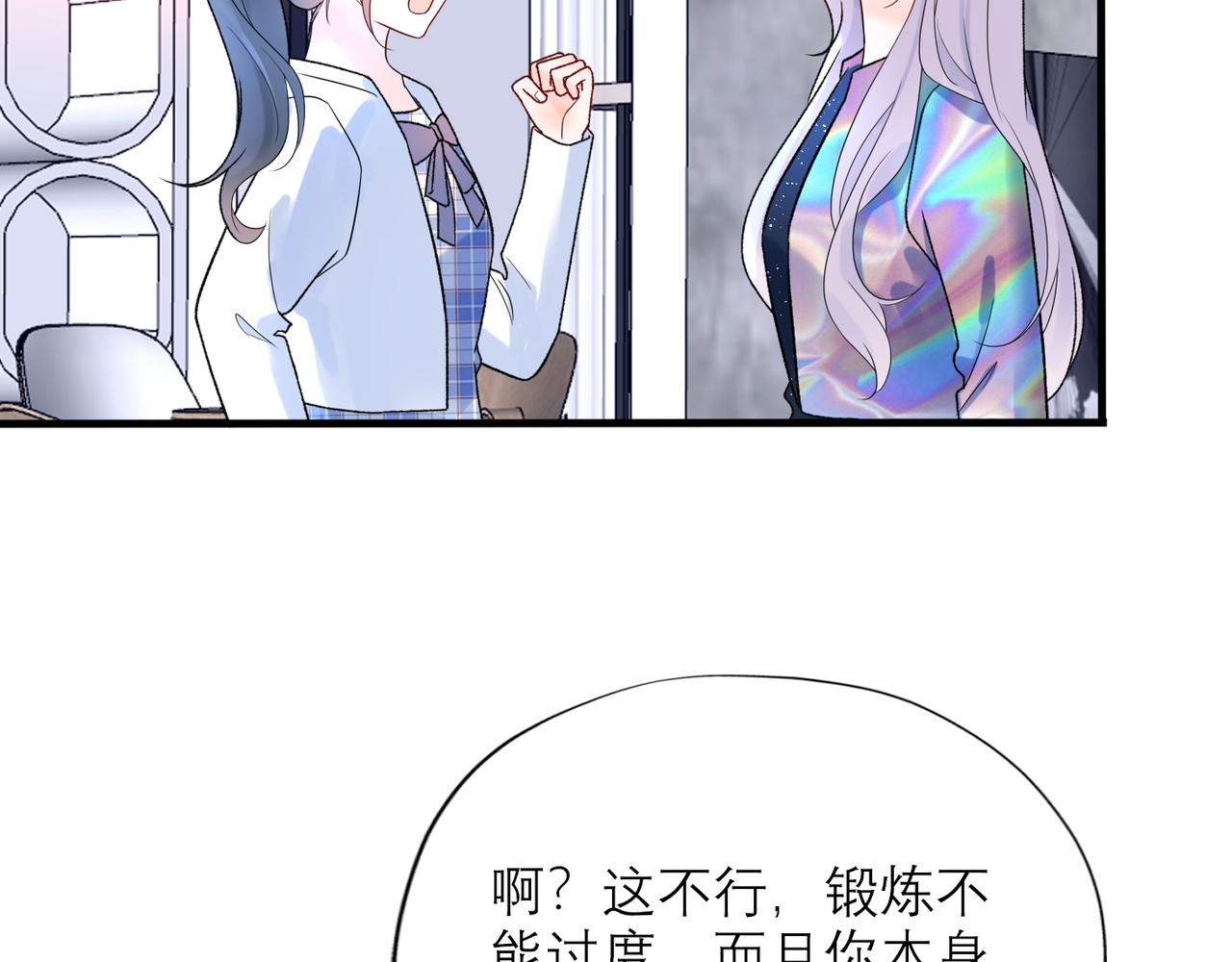 前任戰爭3-好女孩 - 第58話 建議(1/4) - 7