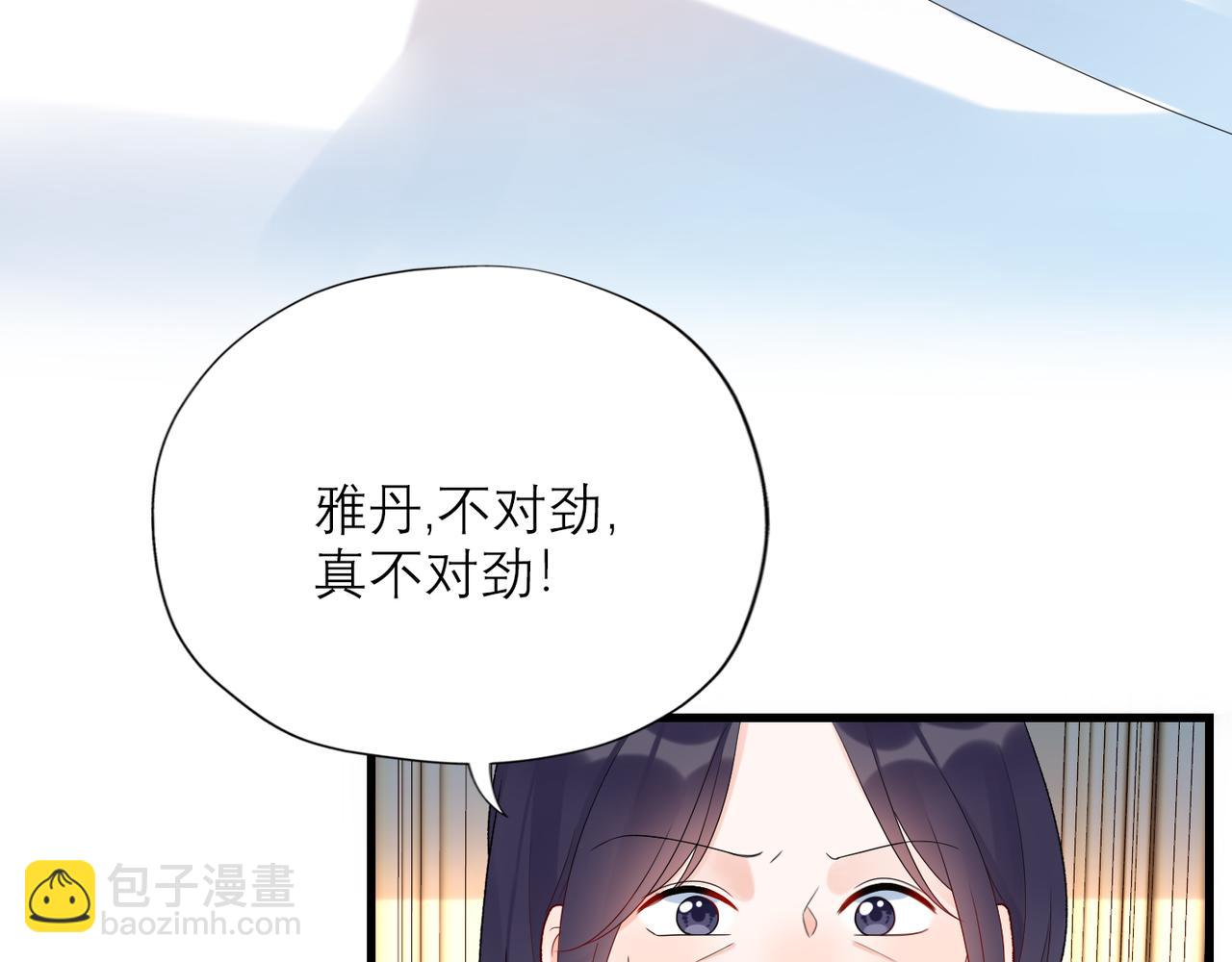 前任戰爭3-好女孩 - 第60話 撐腰(2/4) - 1