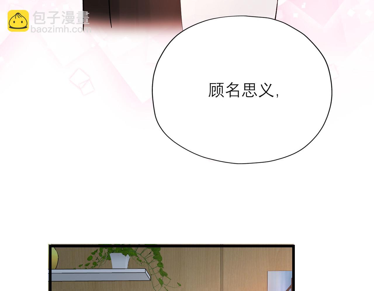 前任戰爭3-好女孩 - 第80話 做不被定義的女孩(1/3) - 1