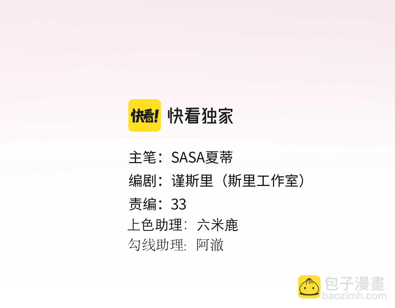 前任戰爭3-好女孩 - 最終話 做自己的好女孩(1/3) - 3