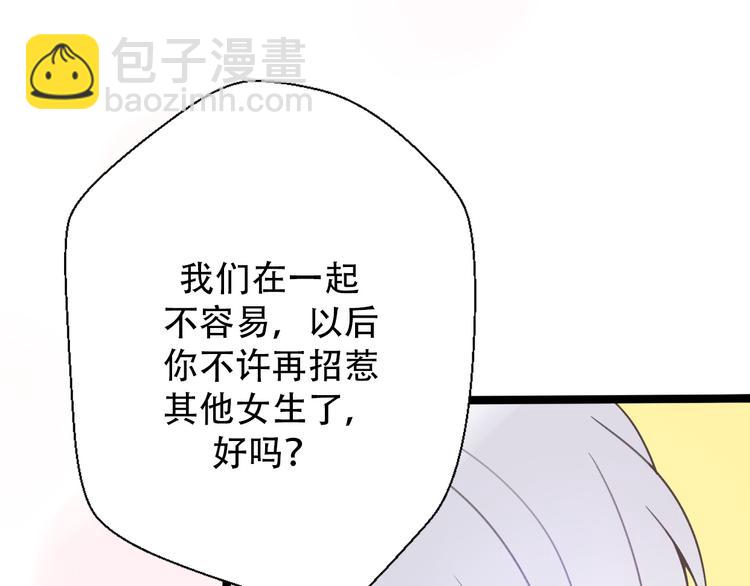 前任戰爭3-好女孩 - 第30話  不要害怕新的感情(1/5) - 2