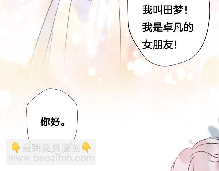 前任戰爭3-好女孩 - 序章 明日！最強戀愛兵法迴歸！(1/2) - 5