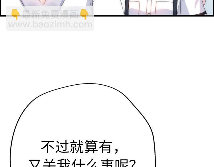 前任戰爭3-好女孩 - 第24話 前任的結婚請柬(2/4) - 6