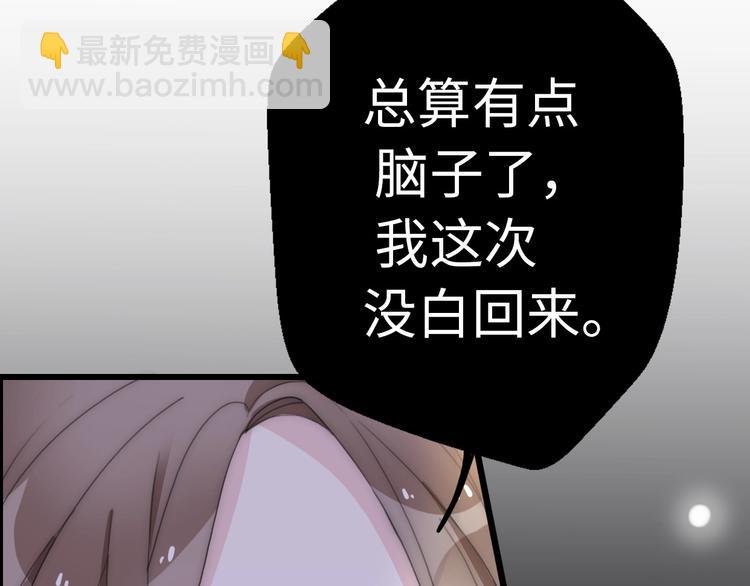 前任戰爭3-好女孩 - 第24話 前任的結婚請柬(2/4) - 1