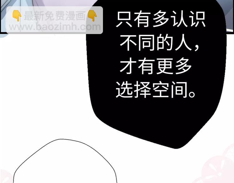 前任戰爭3-好女孩 - 第24話 前任的結婚請柬(2/4) - 4