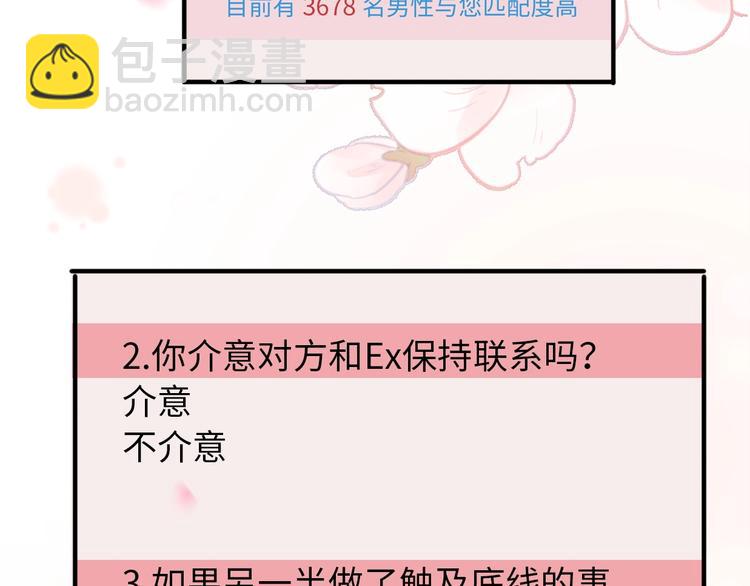 前任戰爭3-好女孩 - 第24話 前任的結婚請柬(2/4) - 3