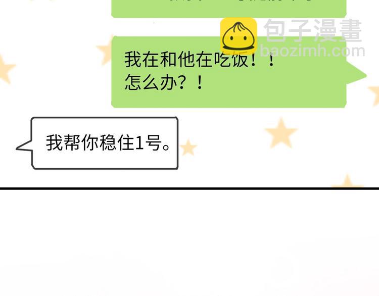 第26话 相亲遇到前任(1/3)-第72话