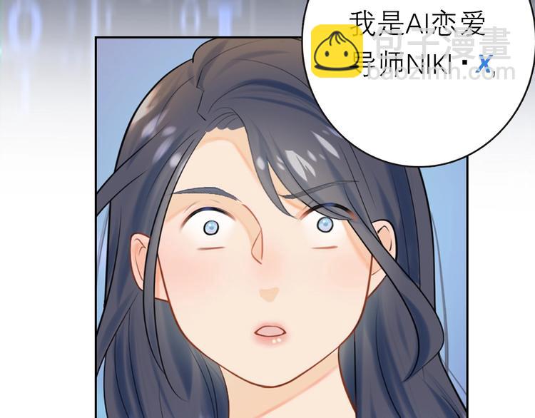 序章 AI恋爱导师(1/2)-第92话