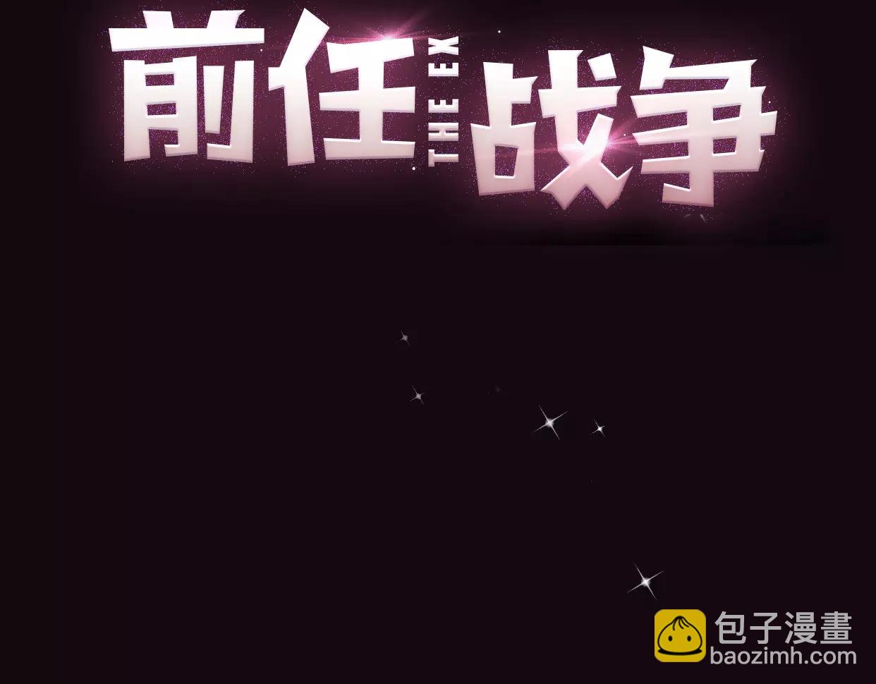 前任戰爭4-只是曖昧 - 第1話 神秘電話(2/8) - 5