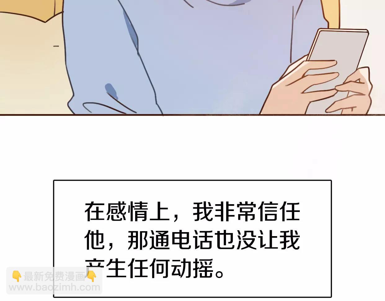 前任戰爭4-只是曖昧 - 第1話 神秘電話(2/8) - 6