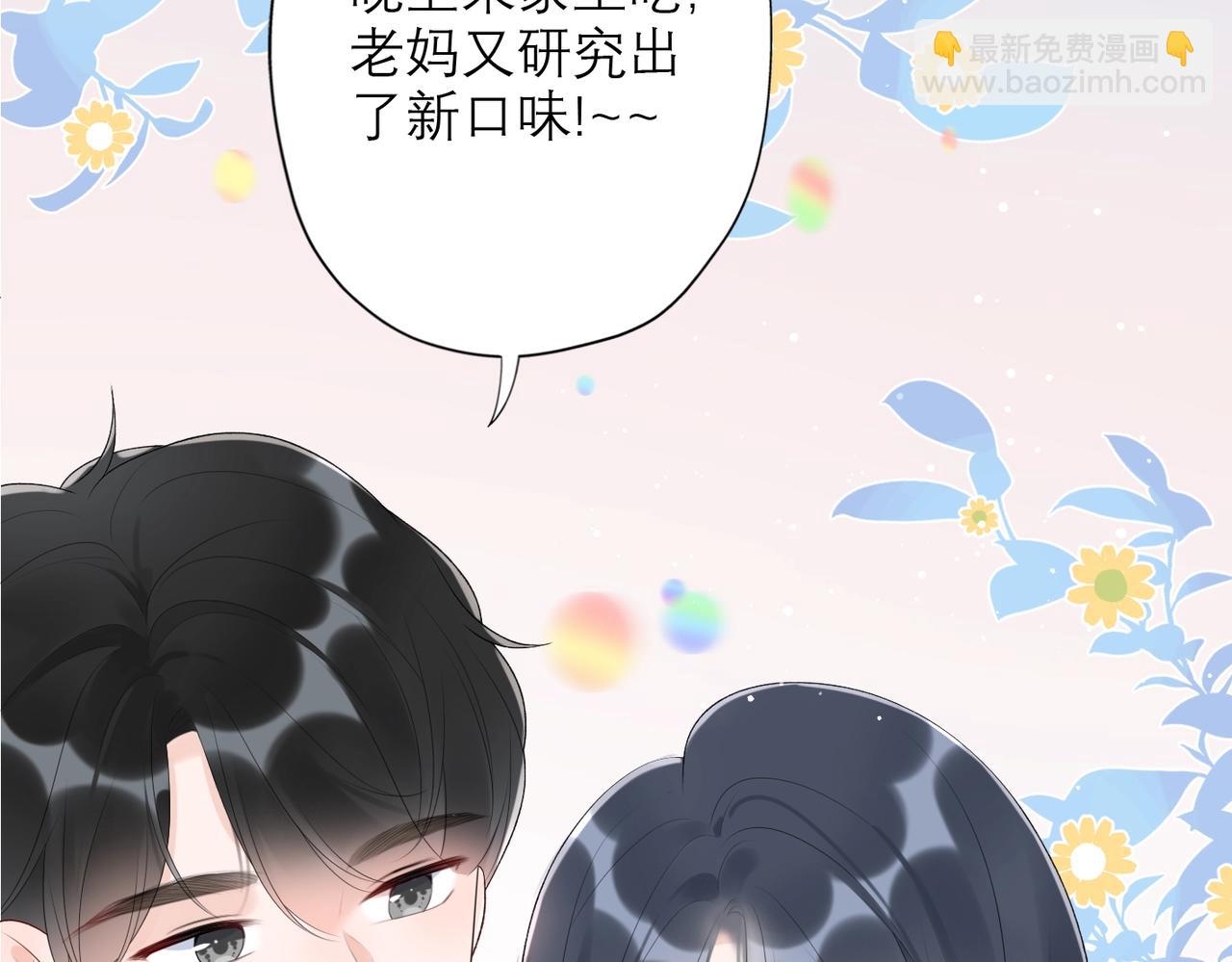 最佳工作CP偷偷发糖！-第20话