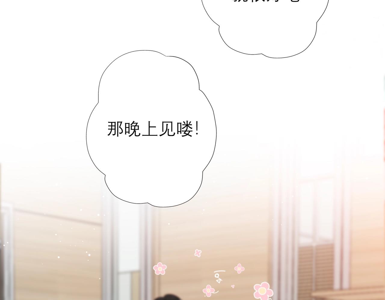 最佳工作CP偷偷发糖！-第20话