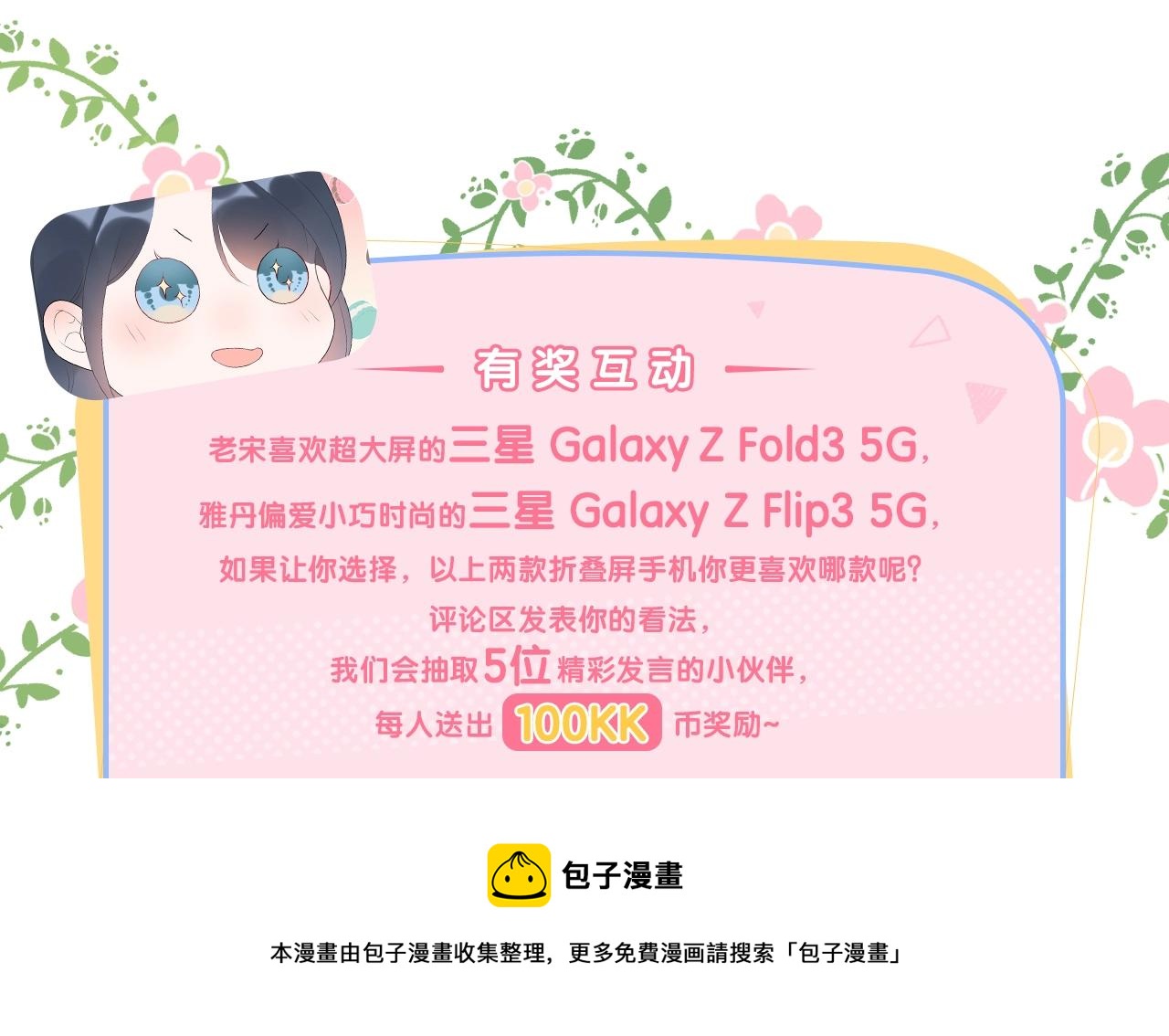 最佳工作CP偷偷发糖！-第20话