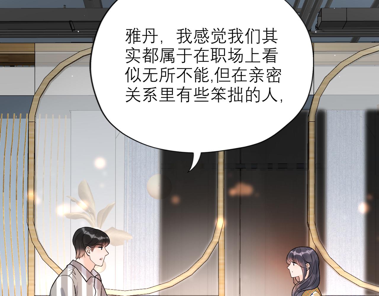 前任戰爭4-只是曖昧 - 第46話 情感的交織(1/4) - 7