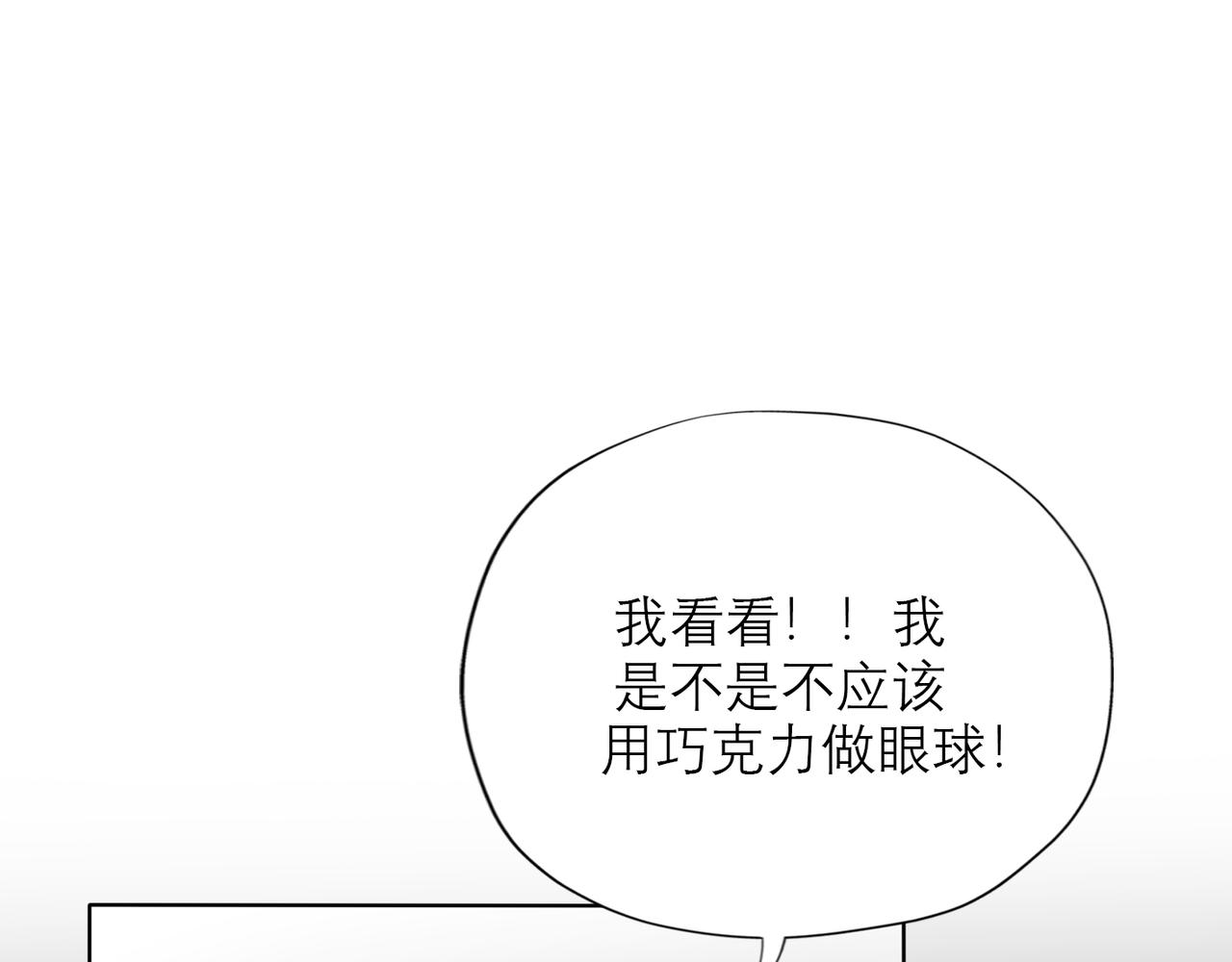 前任战争4-只是暧昧 - 第46话 情感的交织(1/4) - 6