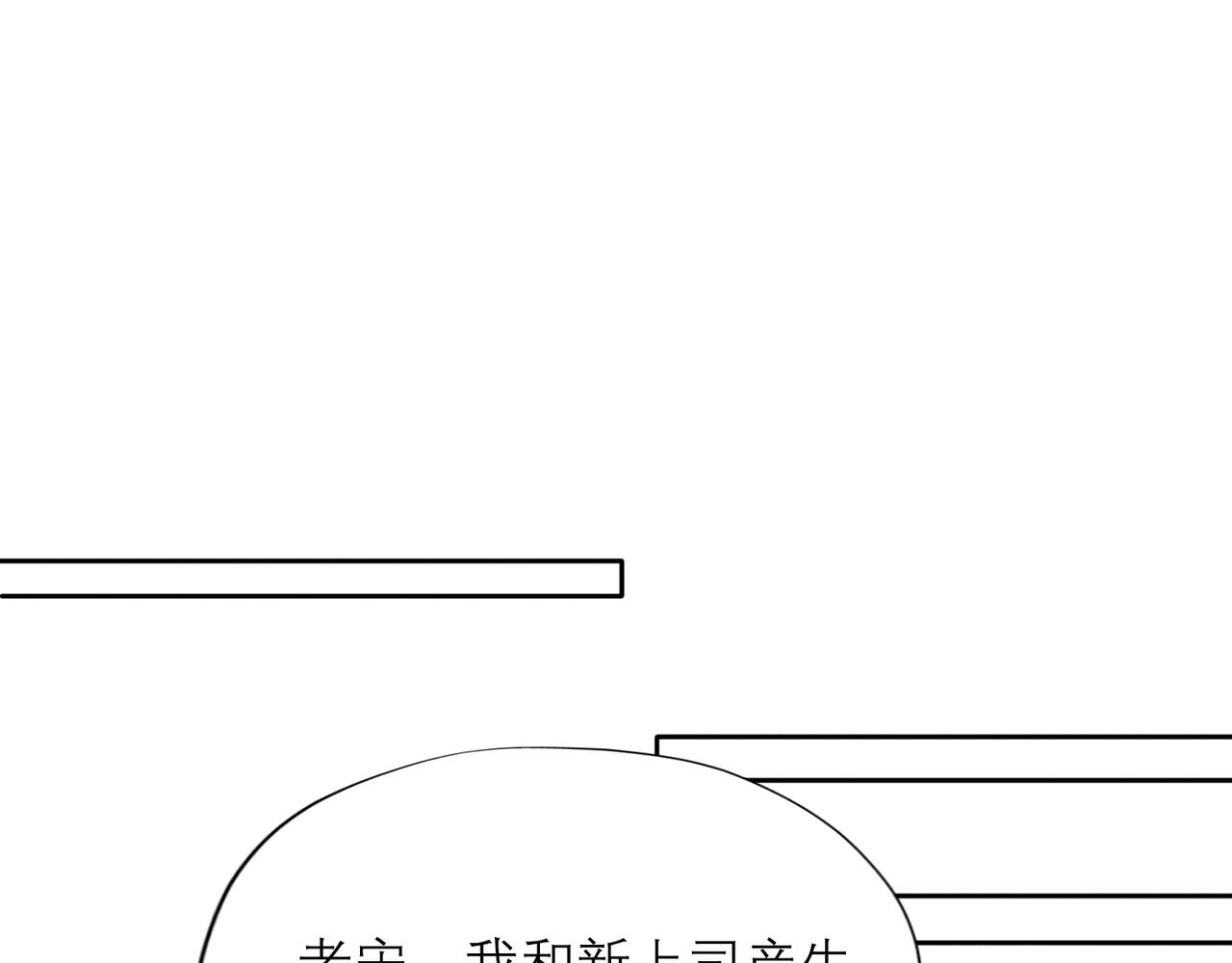 前任戰爭4-只是曖昧 - 第47話（下） 回報(2/3) - 3