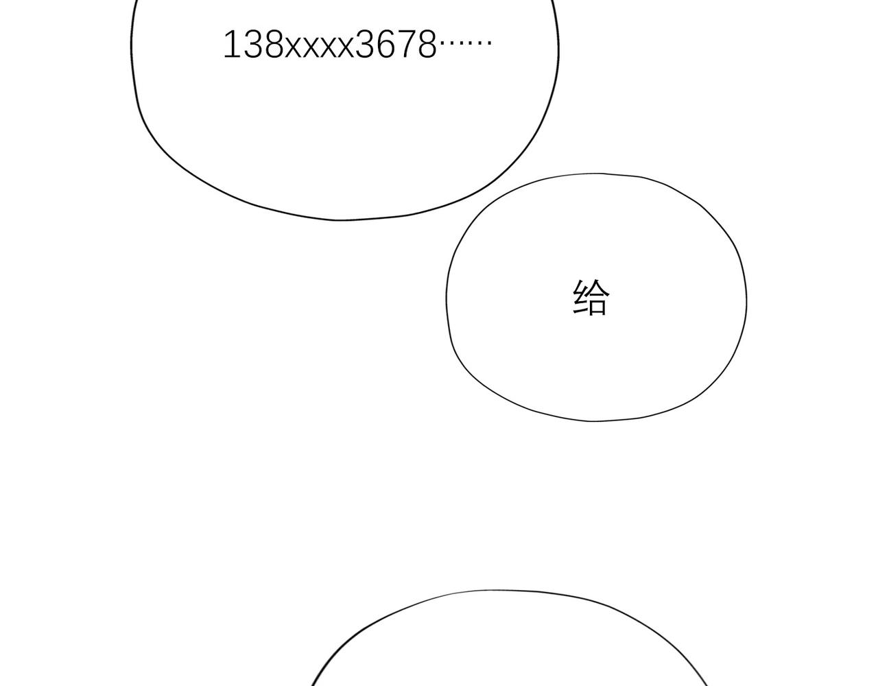 前任戰爭4-只是曖昧 - 第51話 半路殺出的前任(1/4) - 8