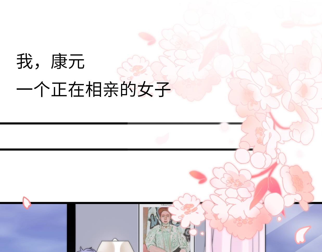 第26话 相亲遇到前任(1/3)-第72话