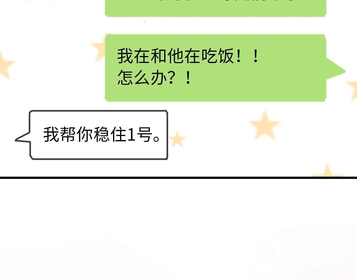 第26话 相亲遇到前任(1/3)-第72话