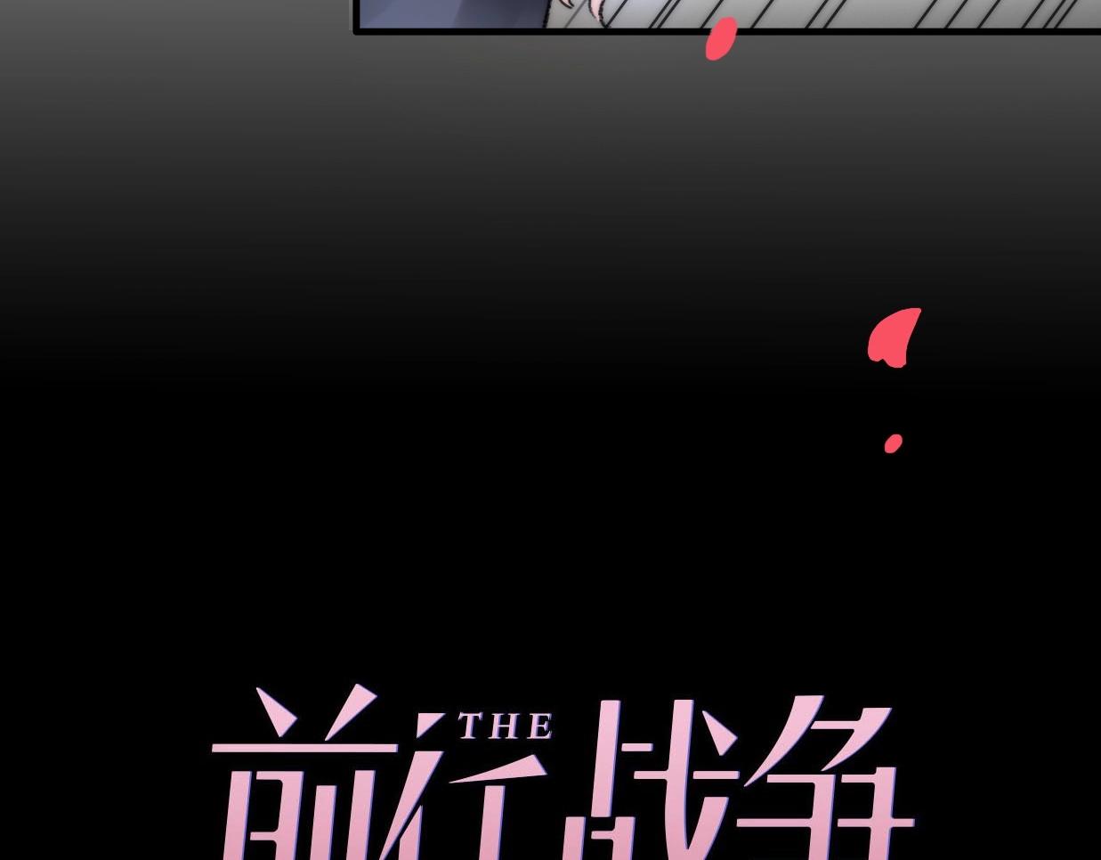 第26话 相亲遇到前任(1/3)-第72话