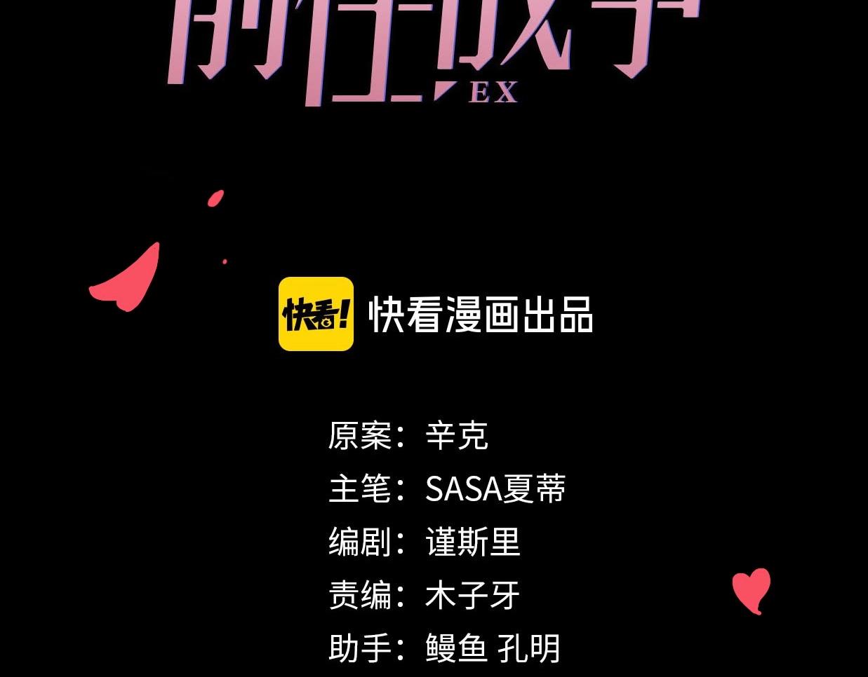 第26话 相亲遇到前任(1/3)-第72话