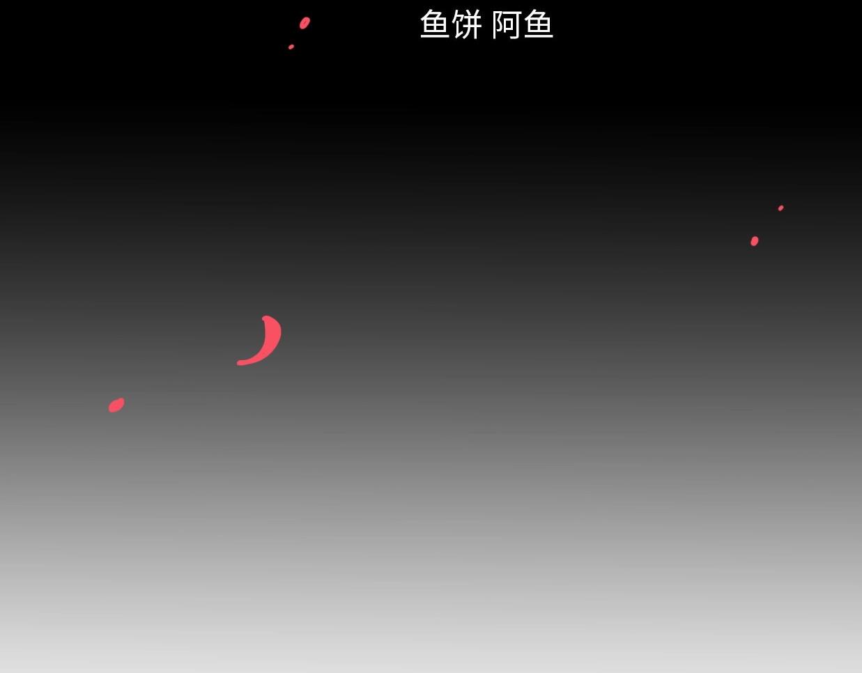 第26话 相亲遇到前任(1/3)-第72话