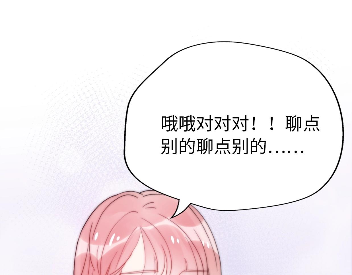 第26话 相亲遇到前任(1/3)-第72话