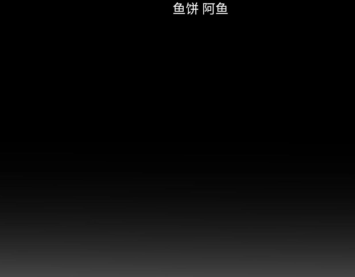 第32话  乞求(1/4)-第78话