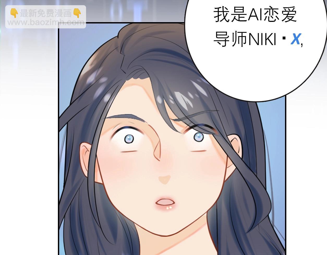 序章 AI恋爱导师(1/2)-第10话