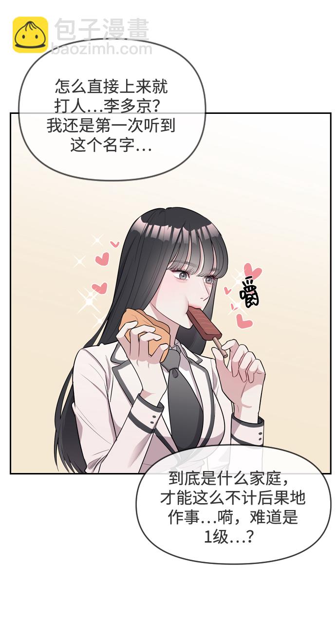 潛入！財閥學校 - 第2話(3/3) - 7