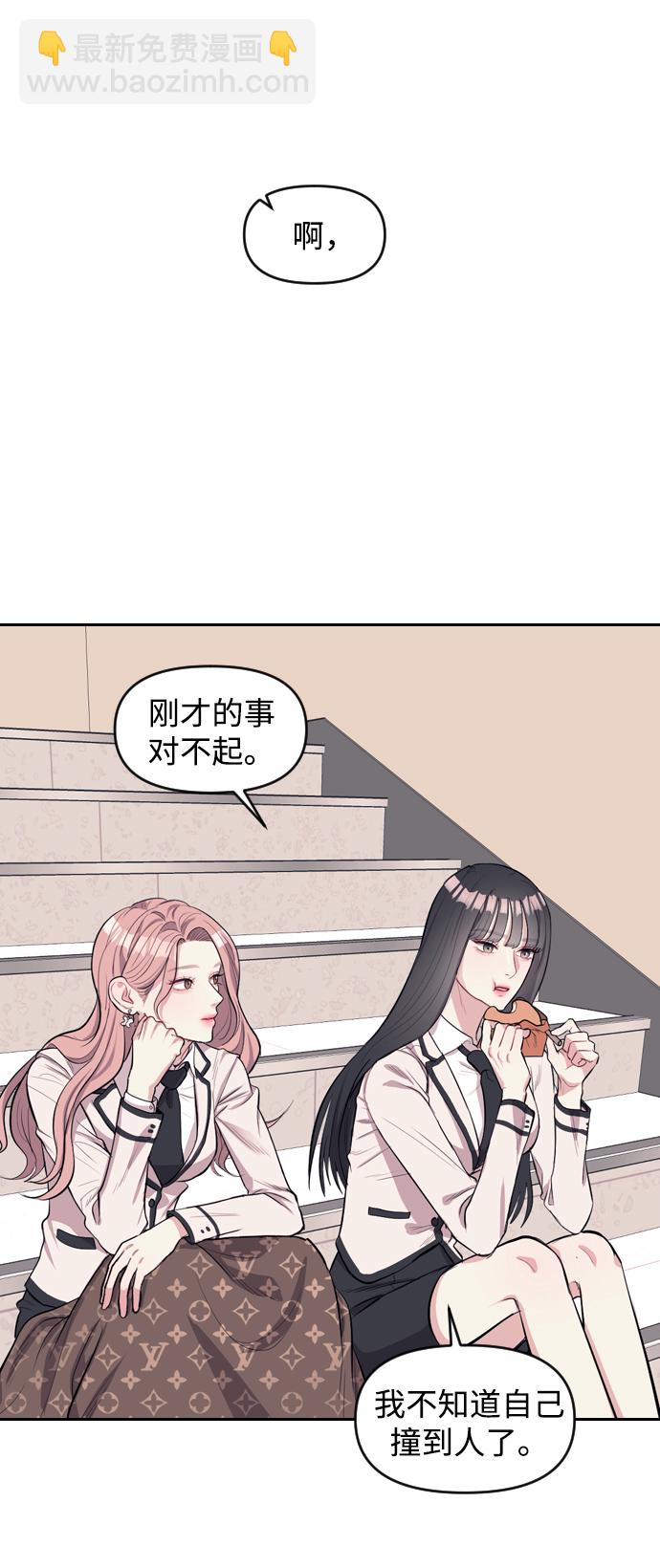 潛入！財閥學校 - 第2話(3/3) - 1