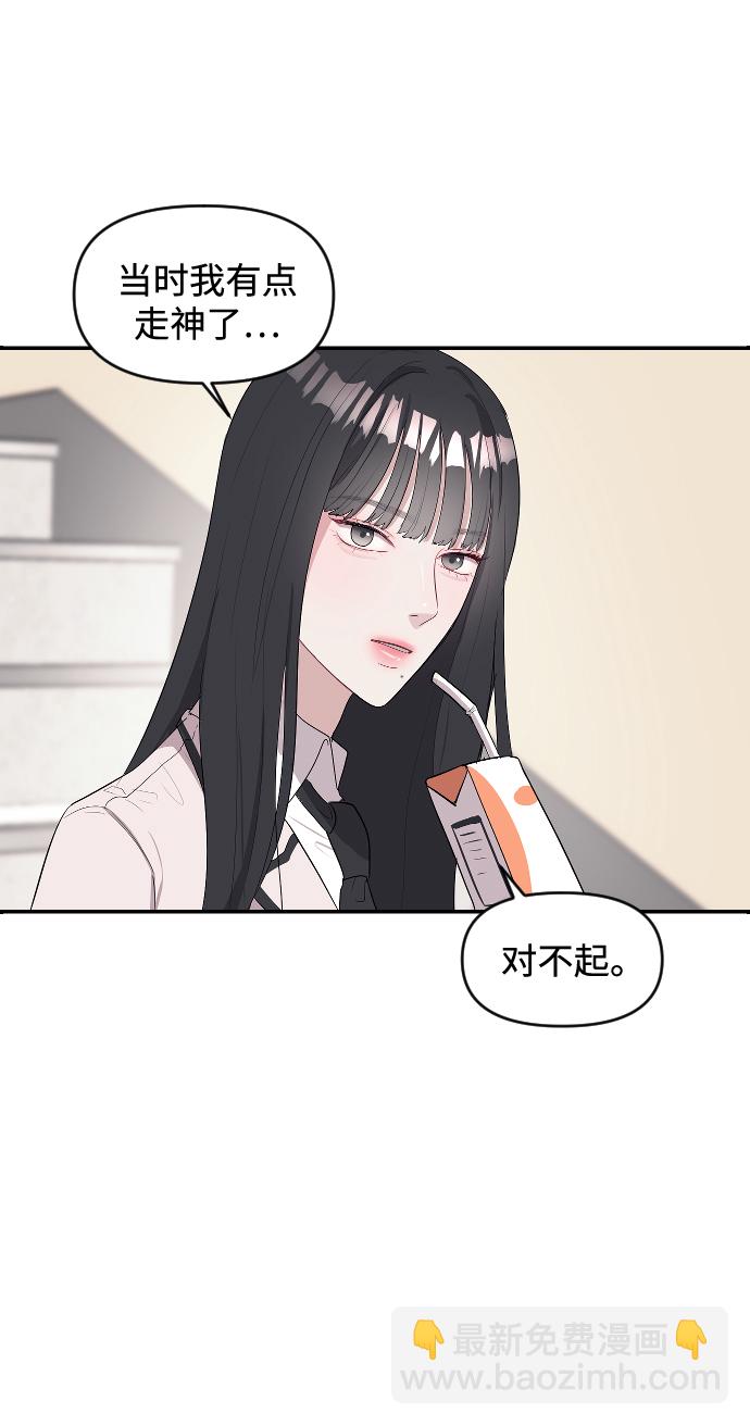 潛入！財閥學校 - 第2話(3/3) - 2