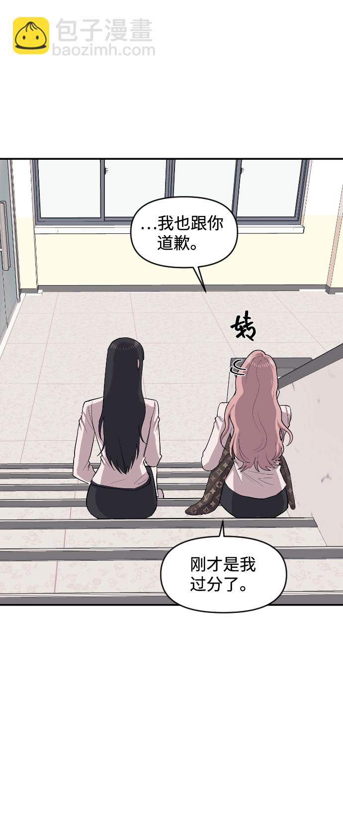 潛入！財閥學校 - 第2話(3/3) - 5