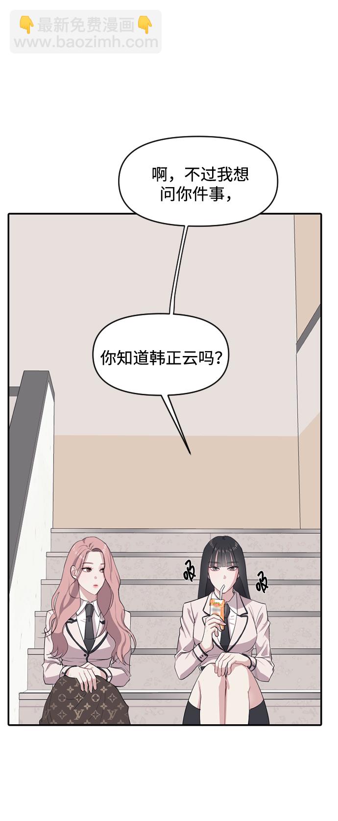 潛入！財閥學校 - 第2話(3/3) - 7