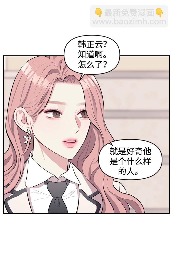 潛入！財閥學校 - 第2話(3/3) - 1