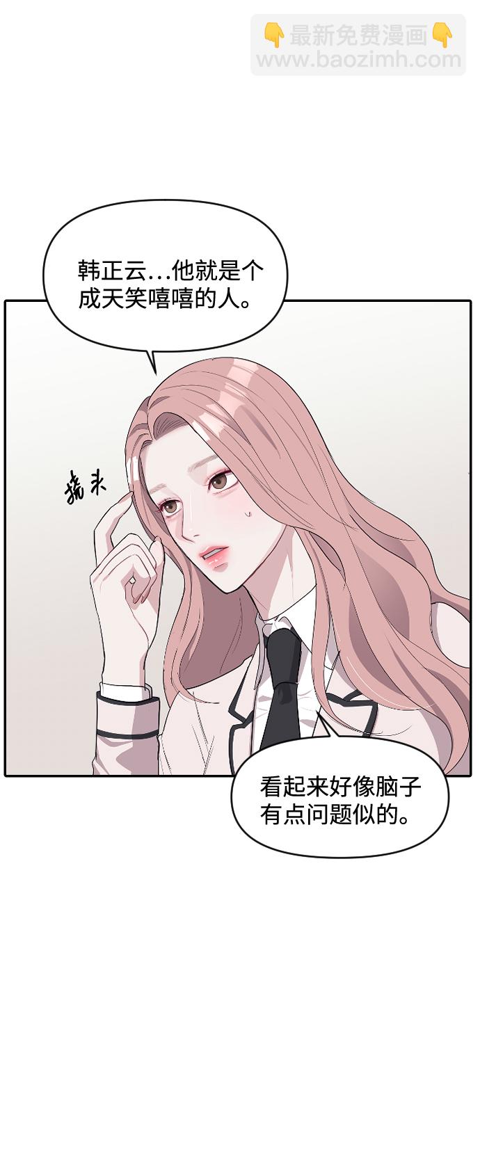 潛入！財閥學校 - 第2話(3/3) - 4