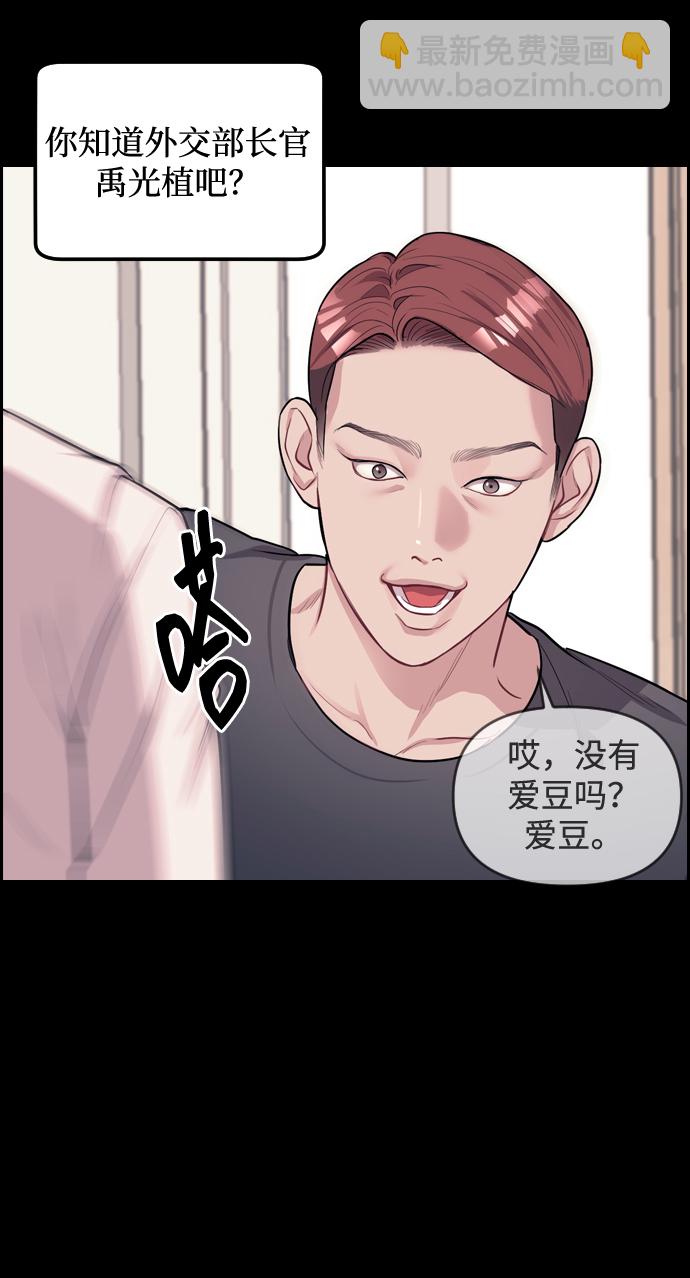 潛入！財閥學校 - 第2話(3/3) - 1